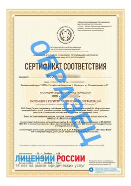 Образец сертификата РПО (Регистр проверенных организаций) Титульная сторона Фокино Сертификат РПО